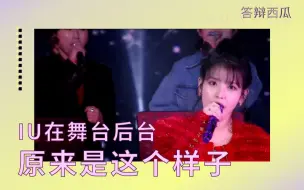 Descargar video: 【IU Vlog Reaction】看着软软的IU性格居然这么爽朗大方 说话声线也和想象中不一样