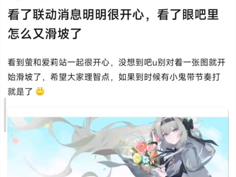 《看了联动消息明明很开心,看了眼吧里怎么又滑坡了》𐟤㥓”哩哔哩bilibili崩坏