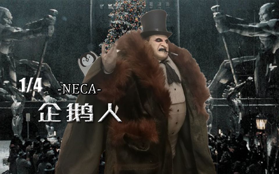 堪称neca吐血力作 丨neca 1/4 《蝙蝠侠归来》 企鹅人(上)