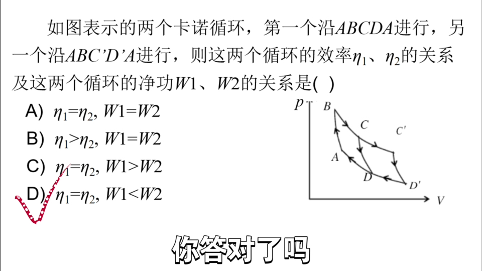 大物高分过#卡诺循环净功和效率问题哔哩哔哩bilibili