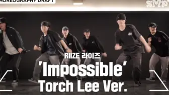 下载视频: RIIZE新曲Impossible原编舞版本，两种ver.看爽了