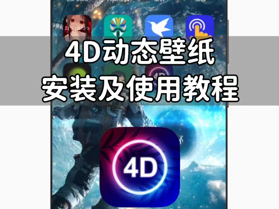 炫酷狂拽4D立体重力感应壁纸哔哩哔哩bilibili