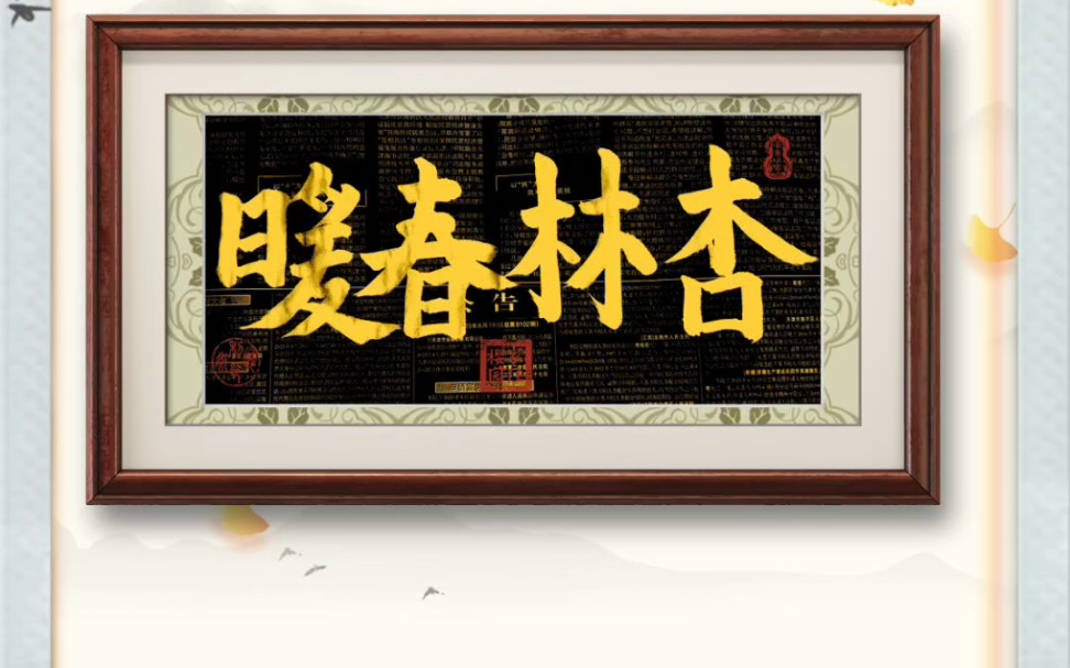 习字拙作,敬请雅正(十)!