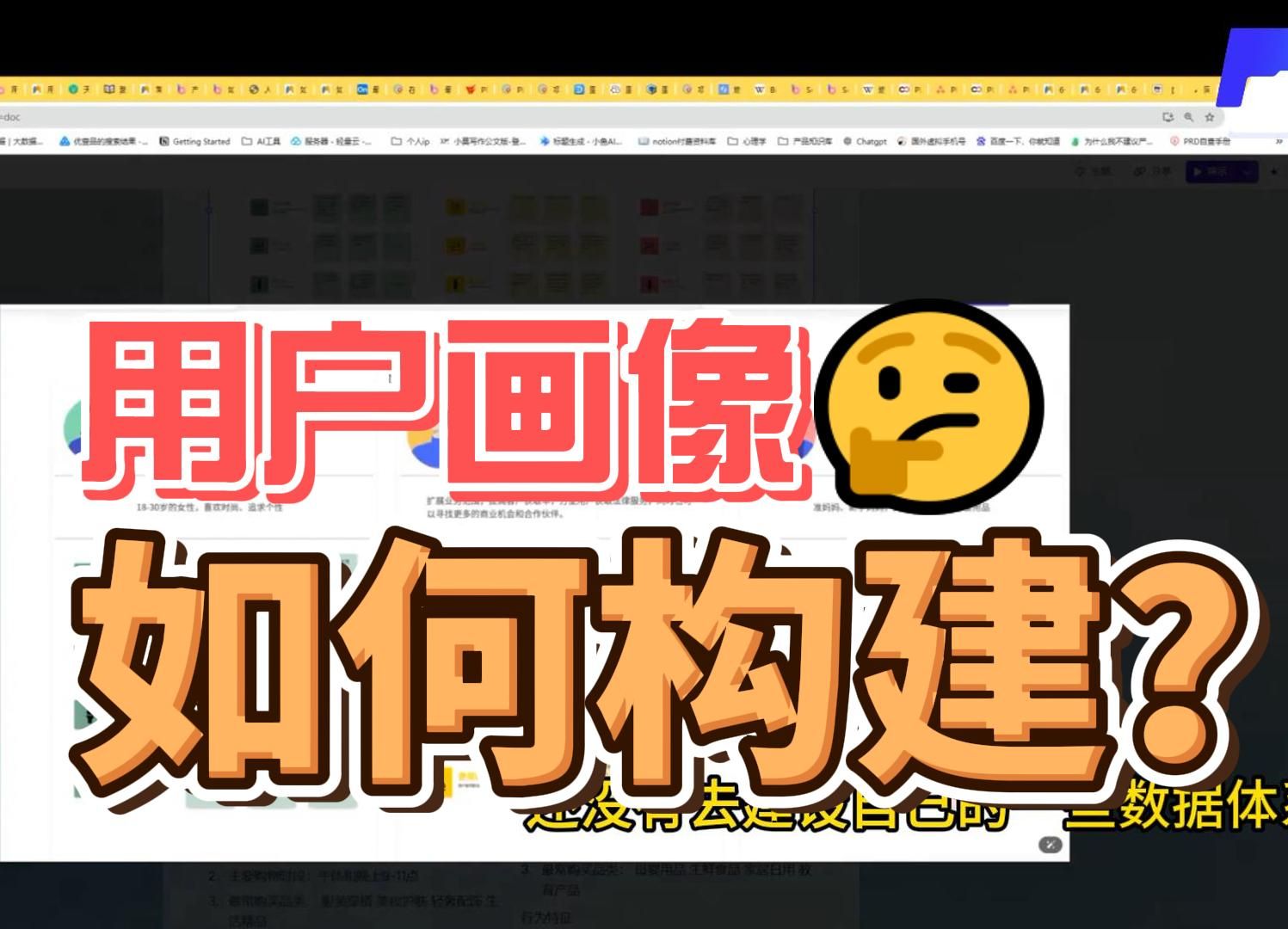 用户画像项目全流程拆解 | 产品经理必看!哔哩哔哩bilibili