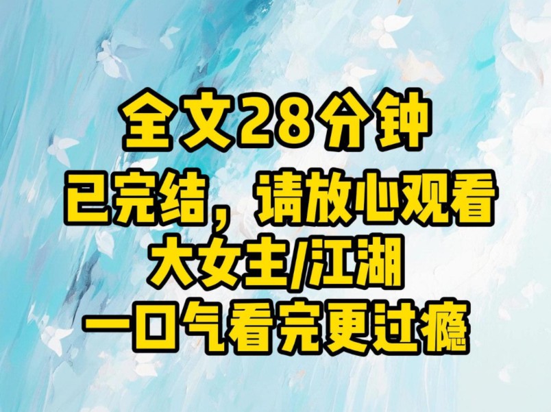 (全文已完结)君子论迹不论心.好事是他们实打实做了的,人家好事都做到了底,好名声也是他们应得的哔哩哔哩bilibili