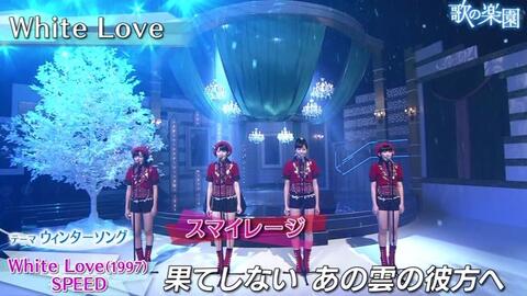 スマイレージ White Love 歌の楽園 哔哩哔哩
