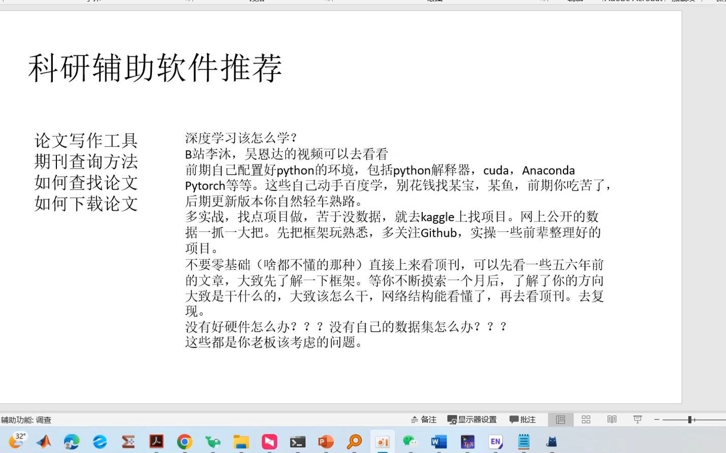 研究生新生科研软件推荐与一些建议哔哩哔哩bilibili