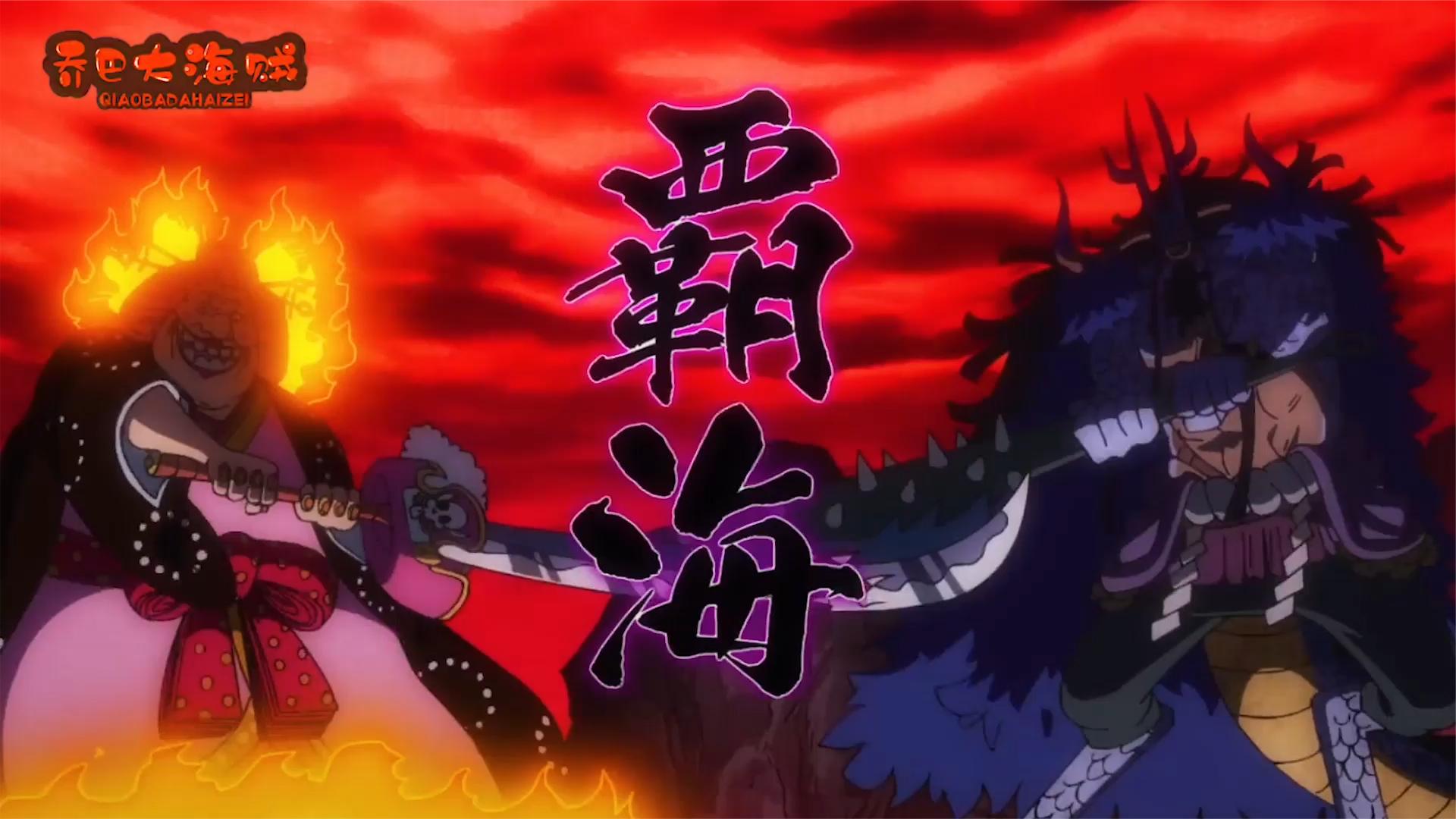 海贼王1025:凯多大妈发动融合技"霸海",终究是索隆抗下了所有