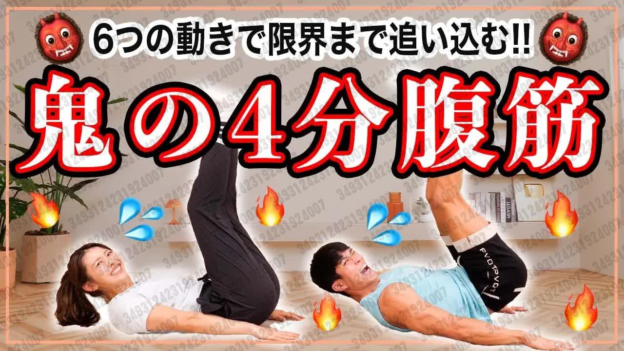 08.21 【marina takewaki】【每天专注4分钟】6种锻炼腹肌的方法