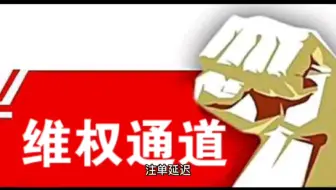 遇到注单延迟这么办