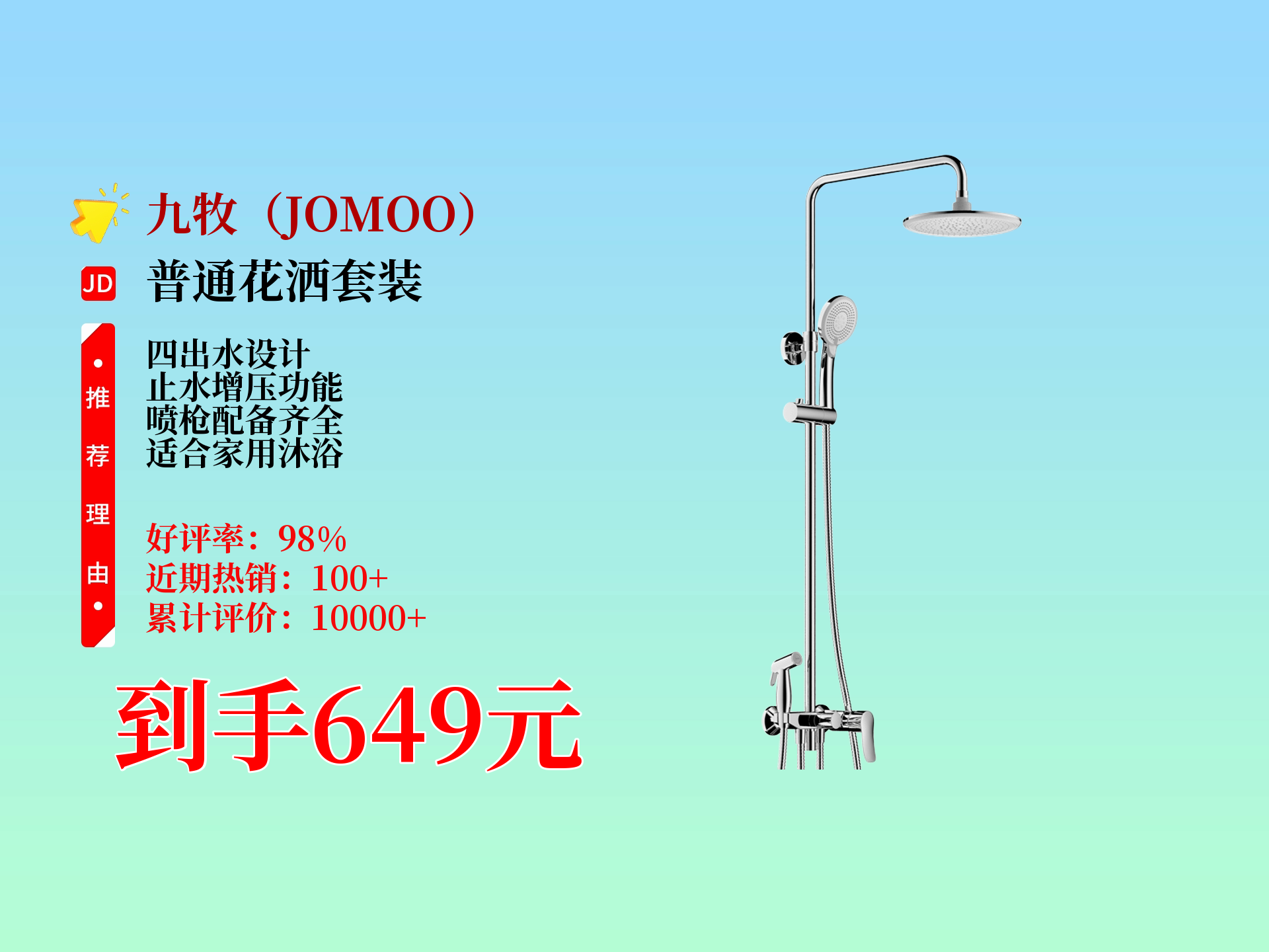 九牧卫浴花洒价格表
