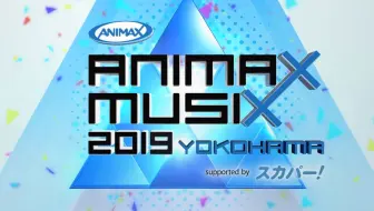 生肉 Animax Musix 18 Yokohama Dtv配信版 哔哩哔哩 Bilibili