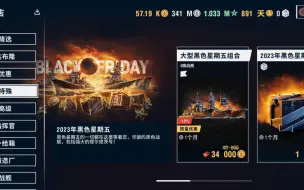 Download Video: 【战舰世界传奇】移动端新增舰船数据显示 黑色星期五上架 返场预计在下周！