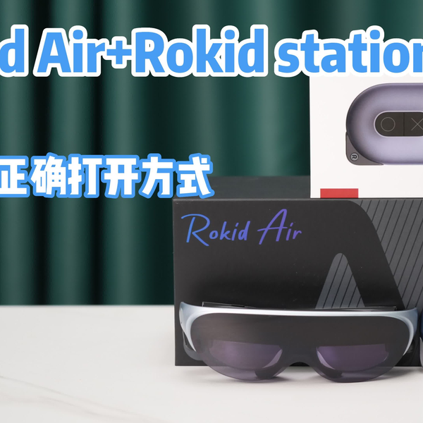 Rokid Air+Rokid station——这才是AR的正确打开方式_哔哩哔哩_bilibili