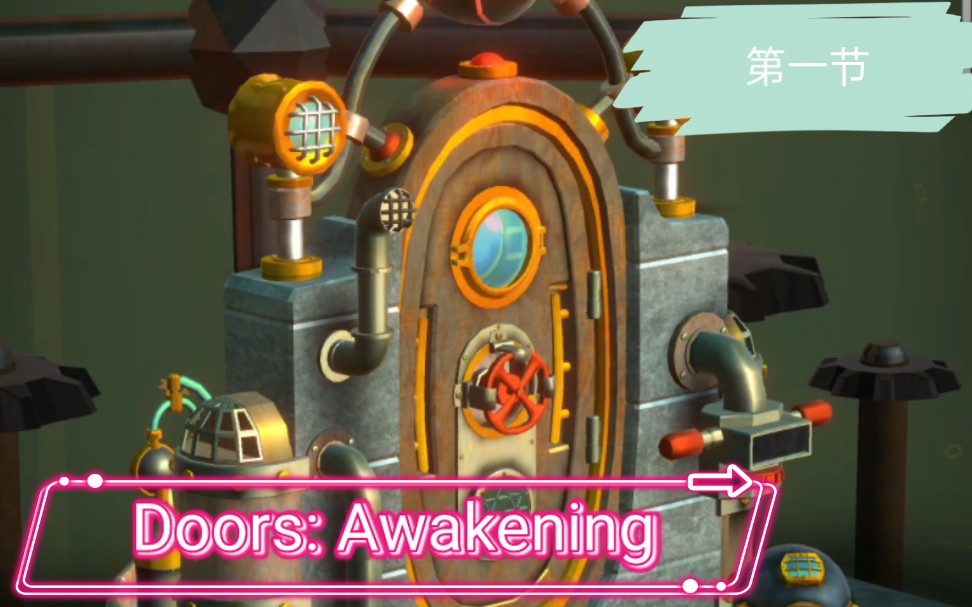 【解谜实况】doors: awakening①,逃离一些奇妙的门