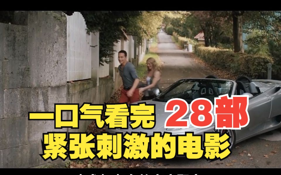 [图]一口气看完！28部紧张刺激的电影，人性欲望爱情亲情全都有，