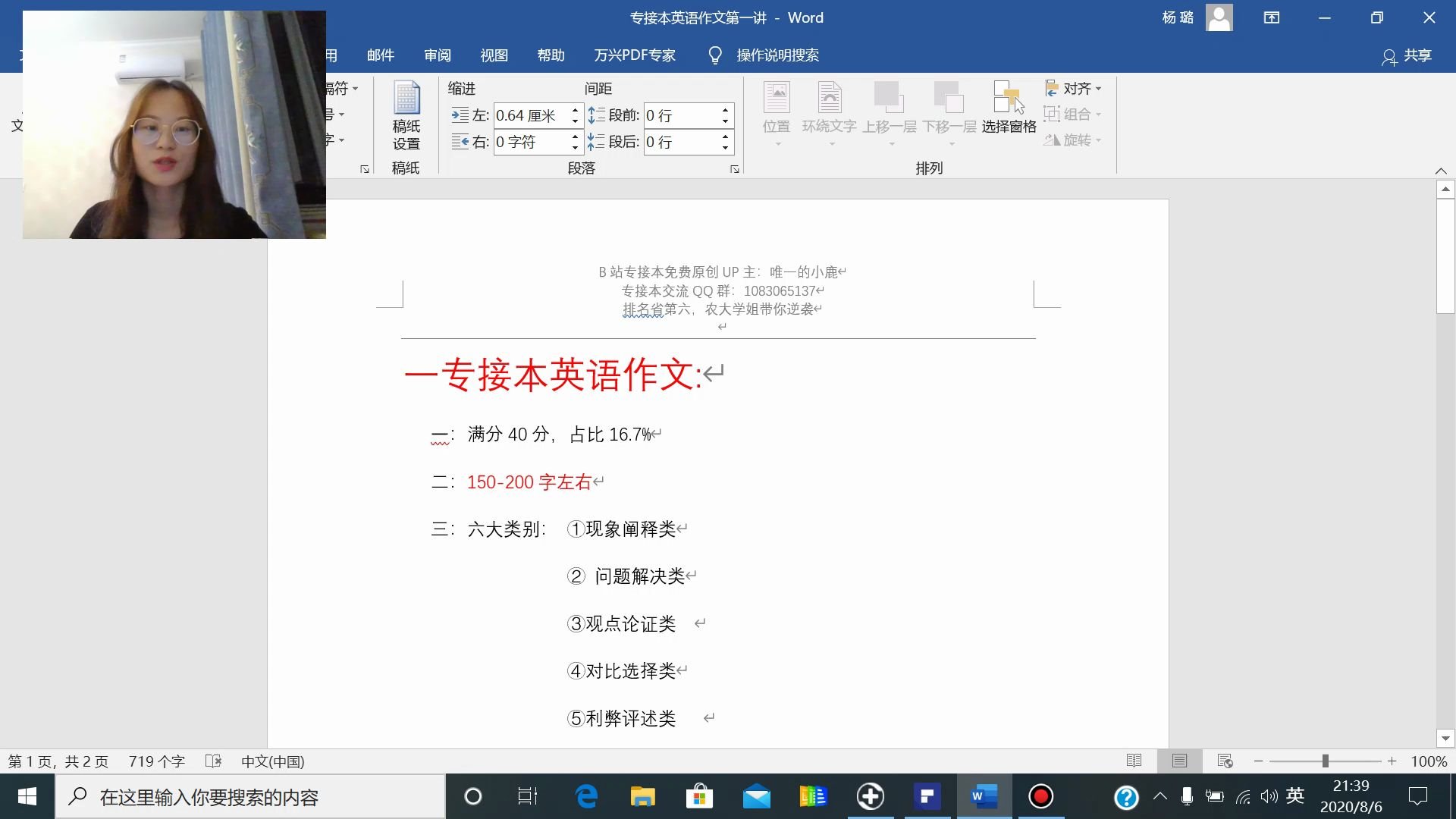 农大学姐教你写专接本英语作文1哔哩哔哩bilibili