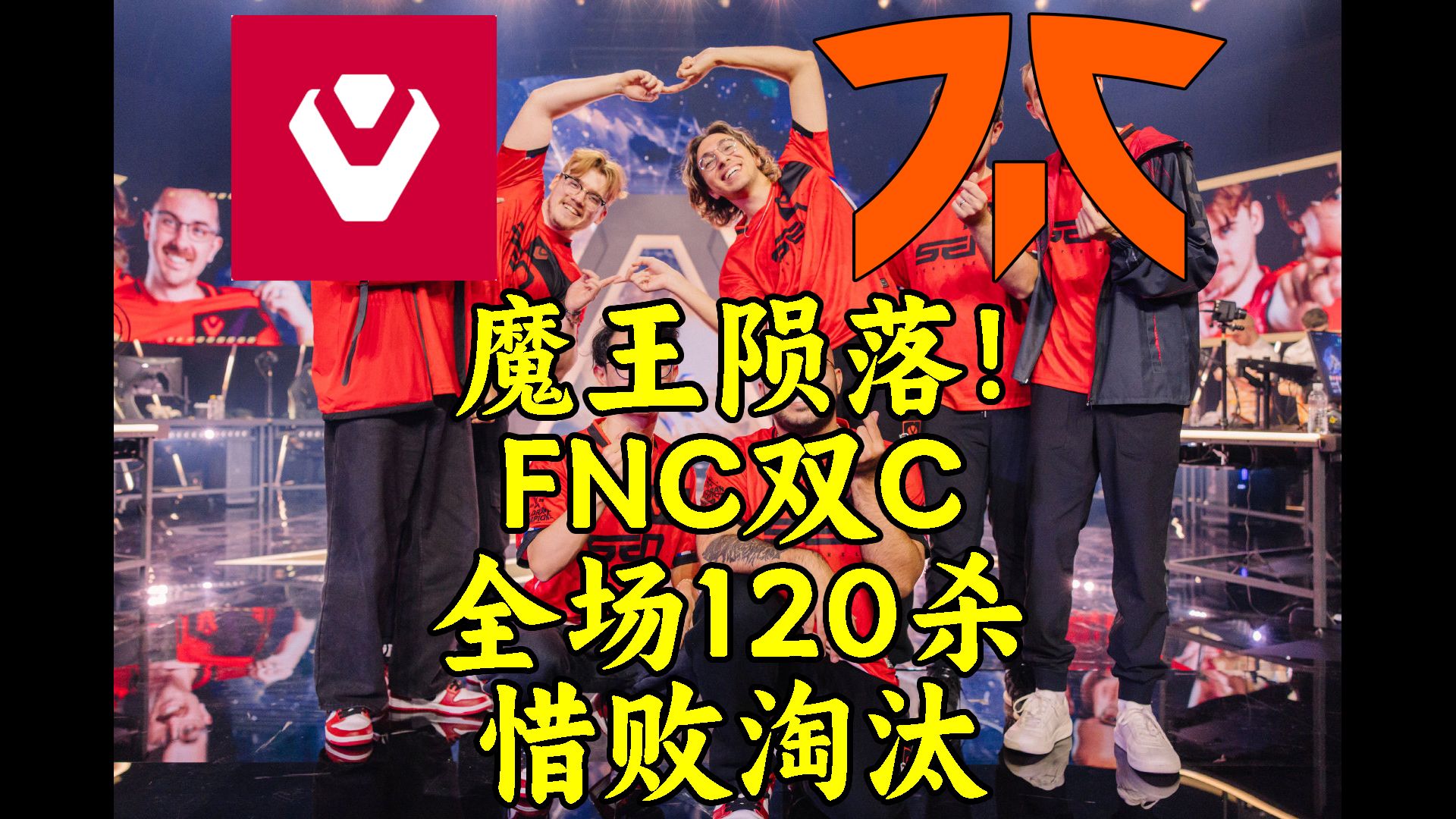 状态火热!SEN战胜强敌FNC晋级四强【冠军赛 SEN VS FNC】电子竞技热门视频