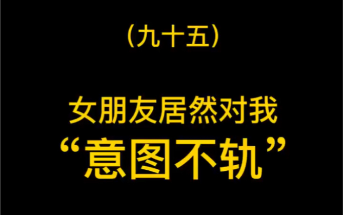 [图]碧落在视频里面说的，不是真的吧！我不信她要hai我。