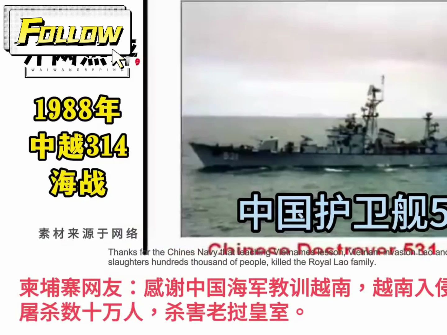 1988年解放军南沙最后一战, 48分钟完胜!外国网友评论