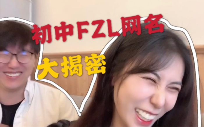 当女朋友知道了自己的FZL伤感网名哔哩哔哩bilibili