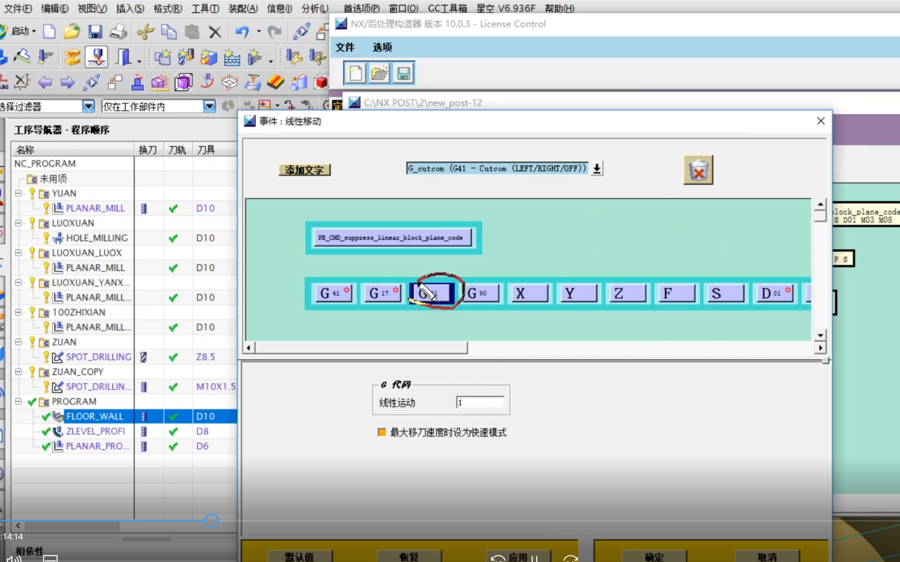 CNC数控加工后处理构造器程序和刀轨、G代码、M代码讲解和关联哔哩哔哩bilibili
