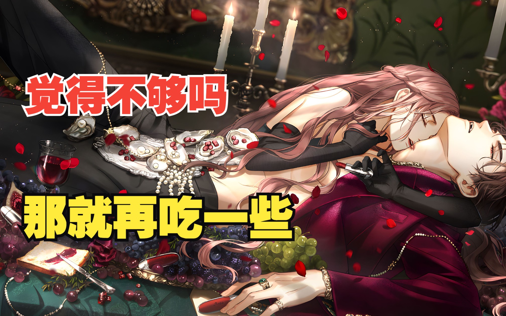 "来,张嘴"【陆沉/迷离劫/音频车】