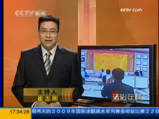 [图]法治在线 2009-03-23