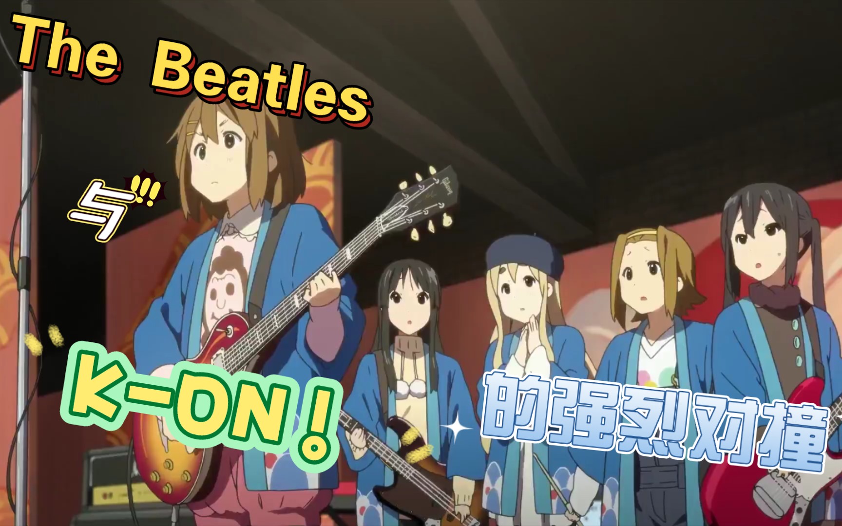 [图]当轻音少女唱起The Beatles的Sgt. Pepper's Lonely Hearts Club Band（佩珀军士的孤独之心俱乐部）