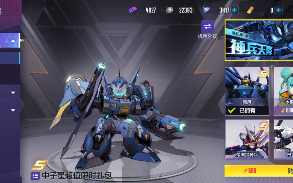 机动都市阿尔法新机甲中子星