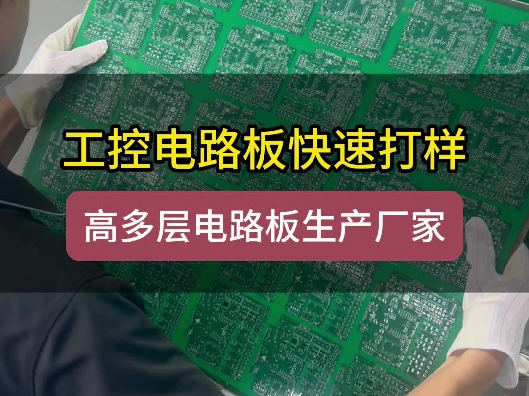 我们主要生产汽车工控板 医疗工控 航天航空 通讯工控 自动化 机器人等行业 如果您有需求,欢迎联系我们哔哩哔哩bilibili