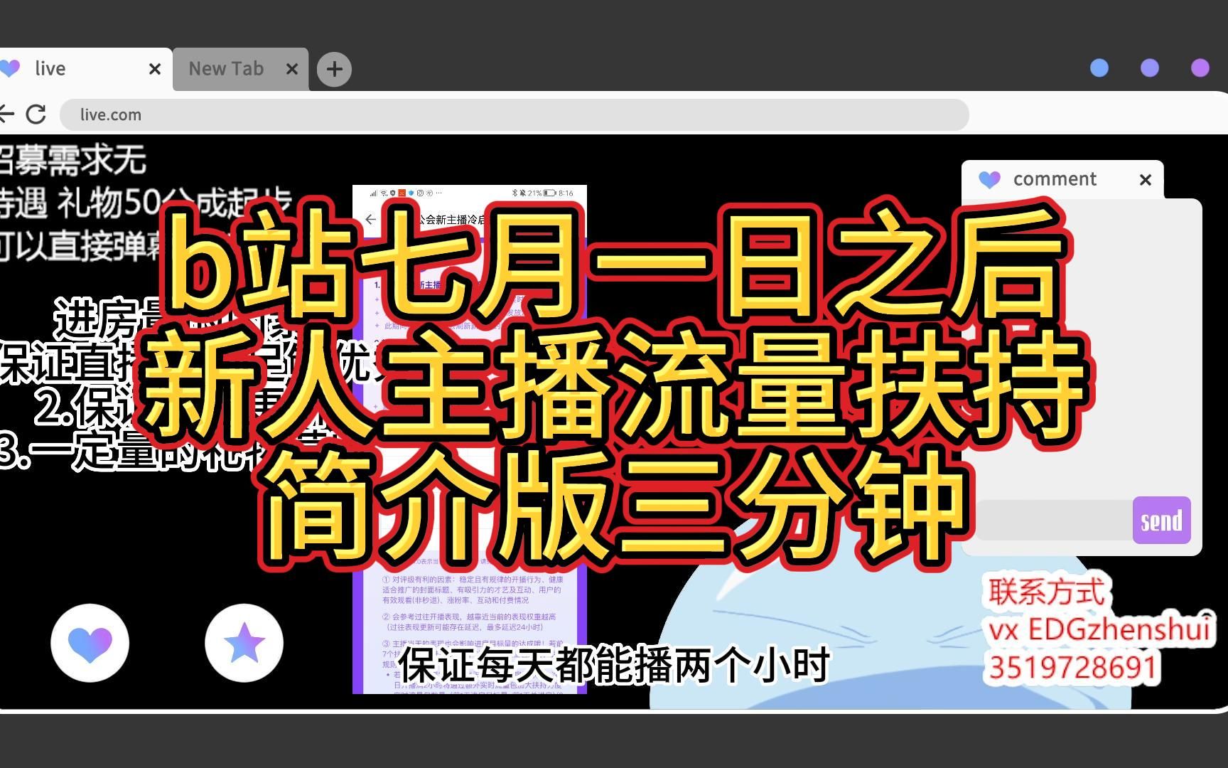 b站七月一日直播端流量改版三分钟简述版哔哩哔哩bilibili