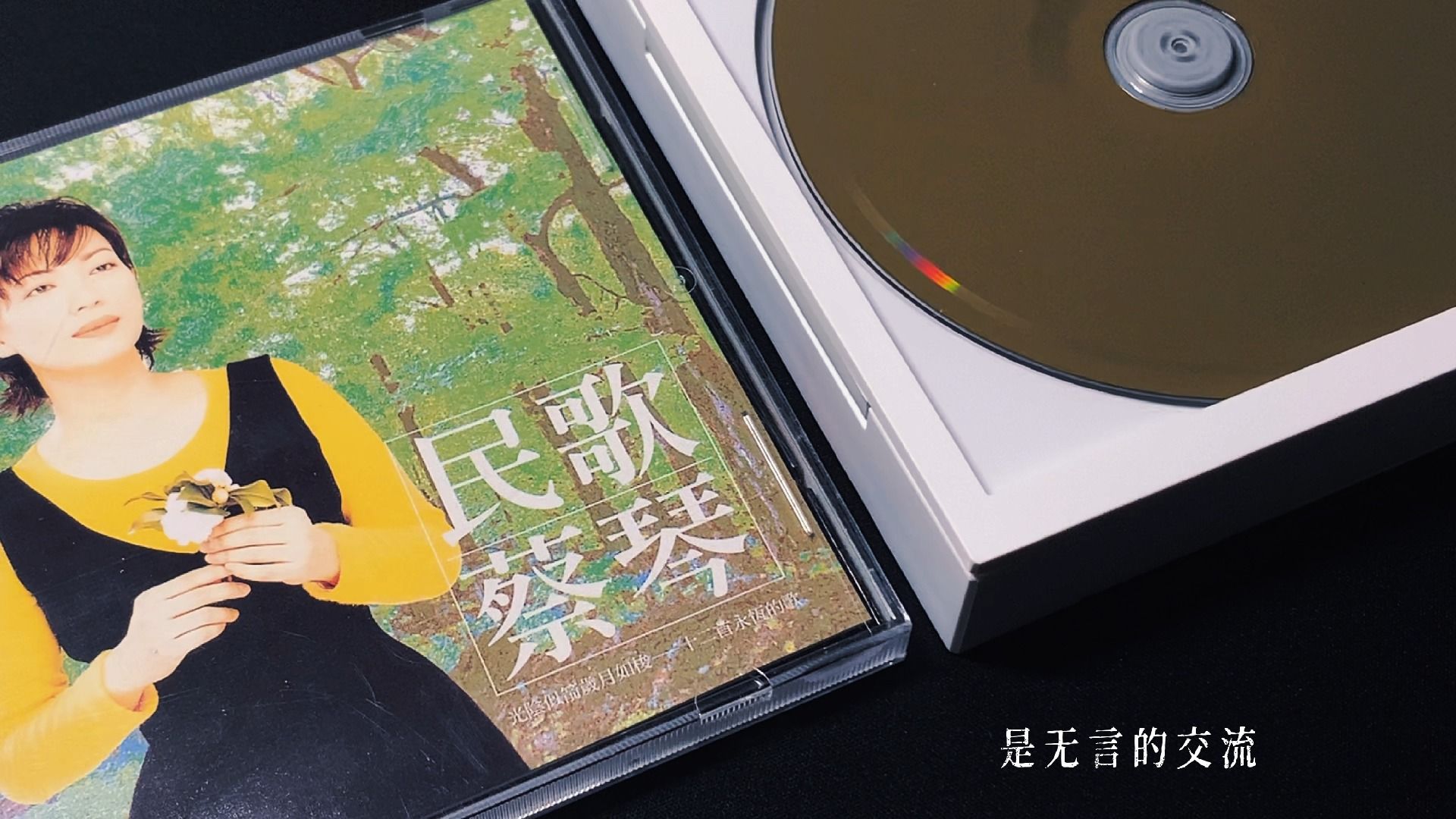 【CD唱碟】《跟我说爱我》- 蔡琴