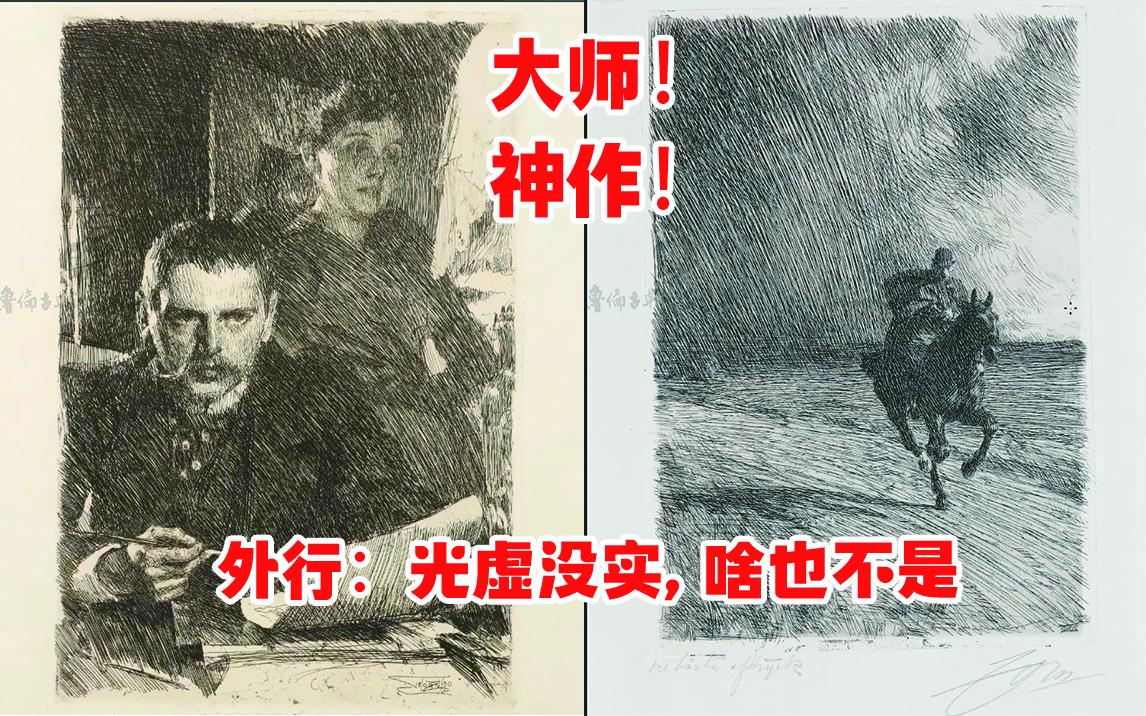 佐恩素描乱不乱,他自己个儿说了算哔哩哔哩bilibili