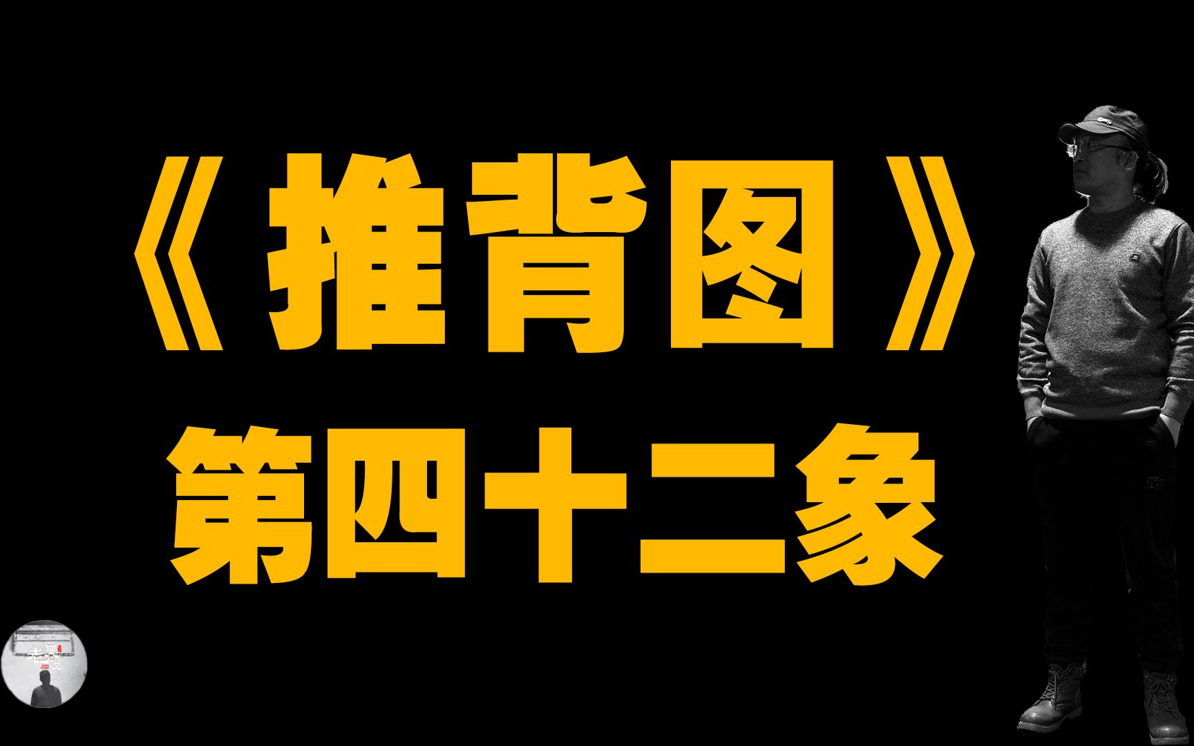 推背图中的国运,第四十二象.哔哩哔哩bilibili