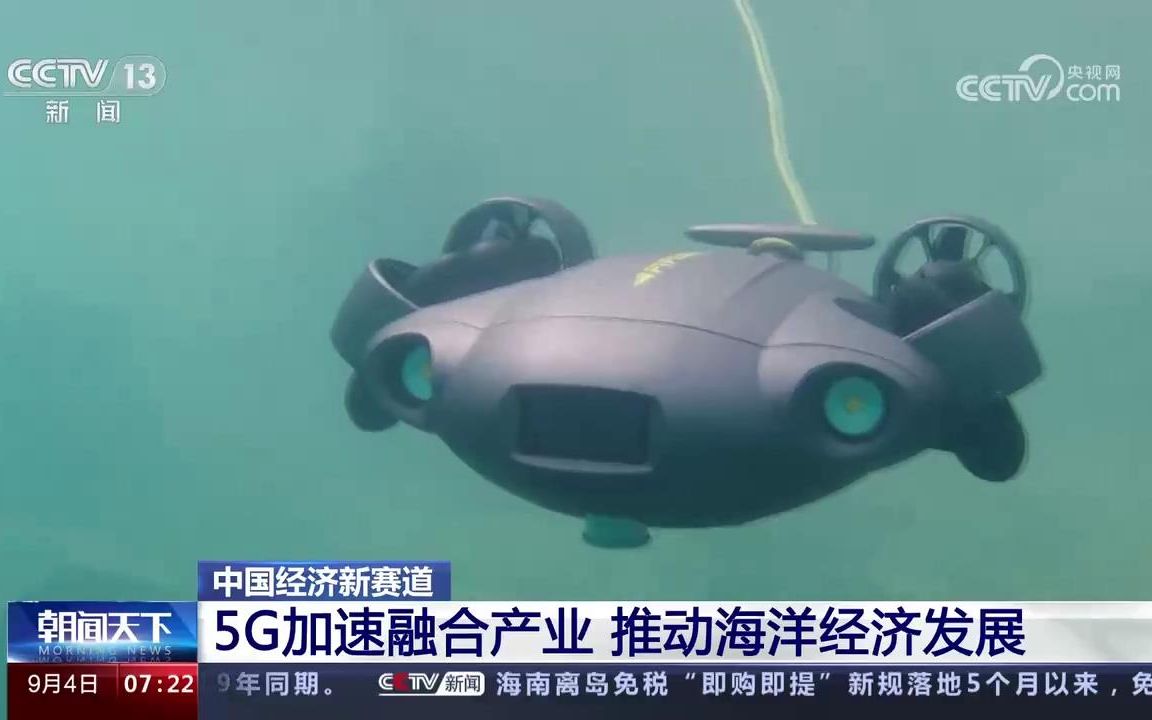 中国5G智慧海洋建设 海洋牧场水下机器人 海上油田远程操控哔哩哔哩bilibili