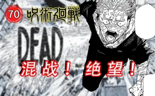 Download Video: 绝望！宿傩带走伏黑惠【咒术回战215漫画解说】