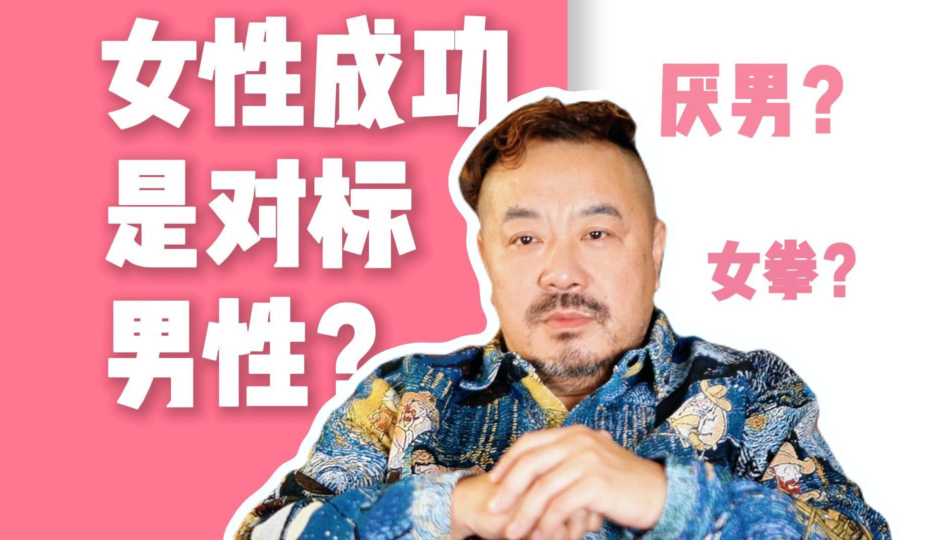 【施琪嘉】女性的成功是对标男性?哔哩哔哩bilibili