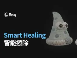 Video herunterladen: AI 生成的贴图有瑕疵？Meshy 智能擦除快速搞定！