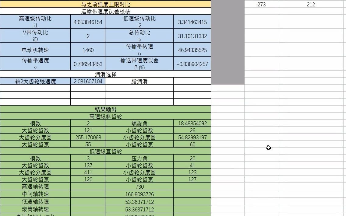 [图]二级减速器设计自动计算参数Excel