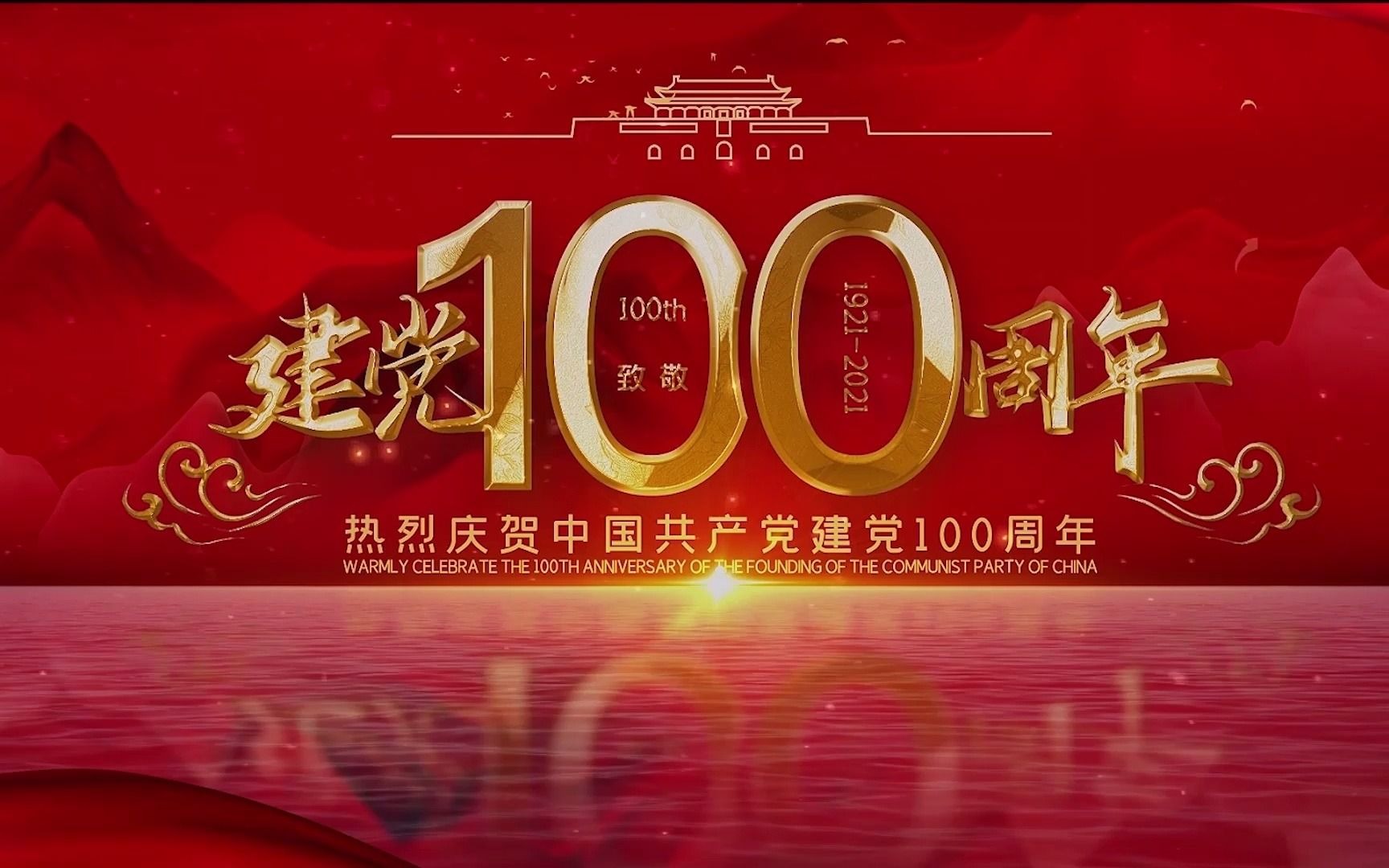建党100周年献礼片