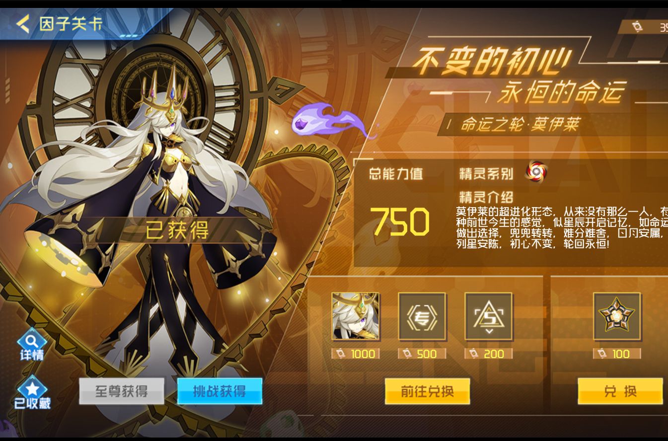 命运之轮莫伊莱地狱因子