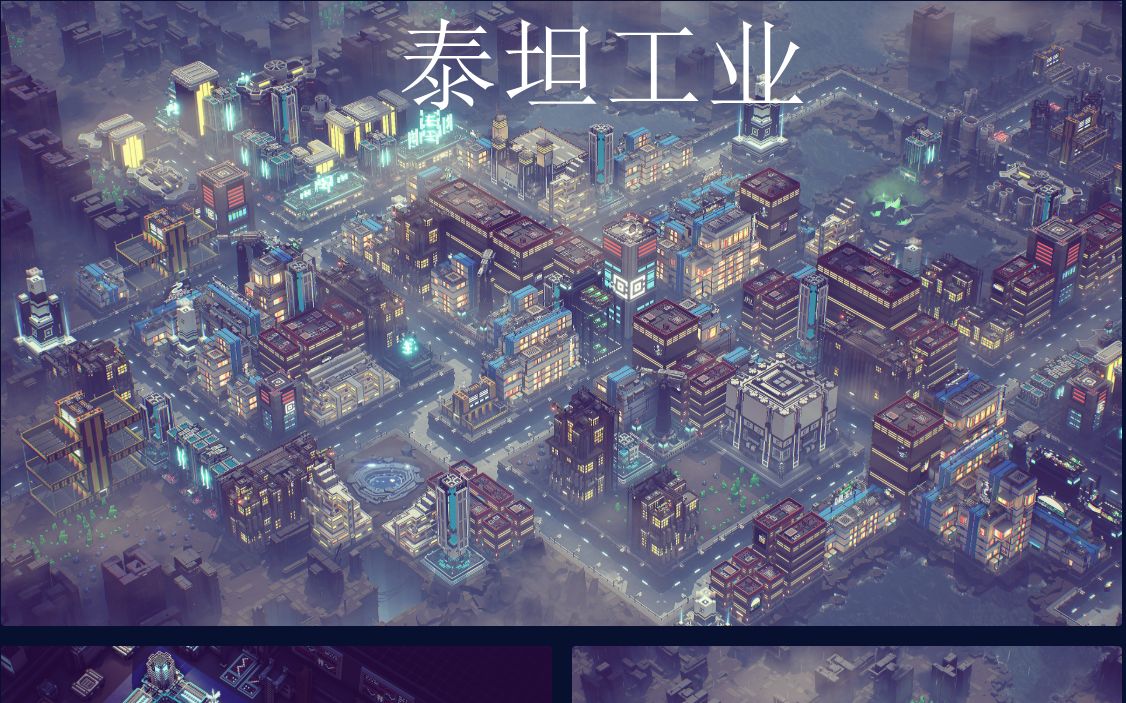 工业城市建造模拟/策略游戏《Industries of Titan》泰坦工业攻略单机游戏热门视频