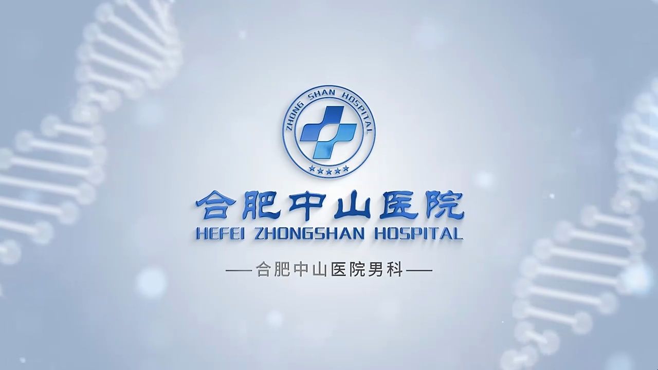 合肥男科性医院哪家好（合肥男科最好的医院是哪家）《合肥哪家男科医院较好》