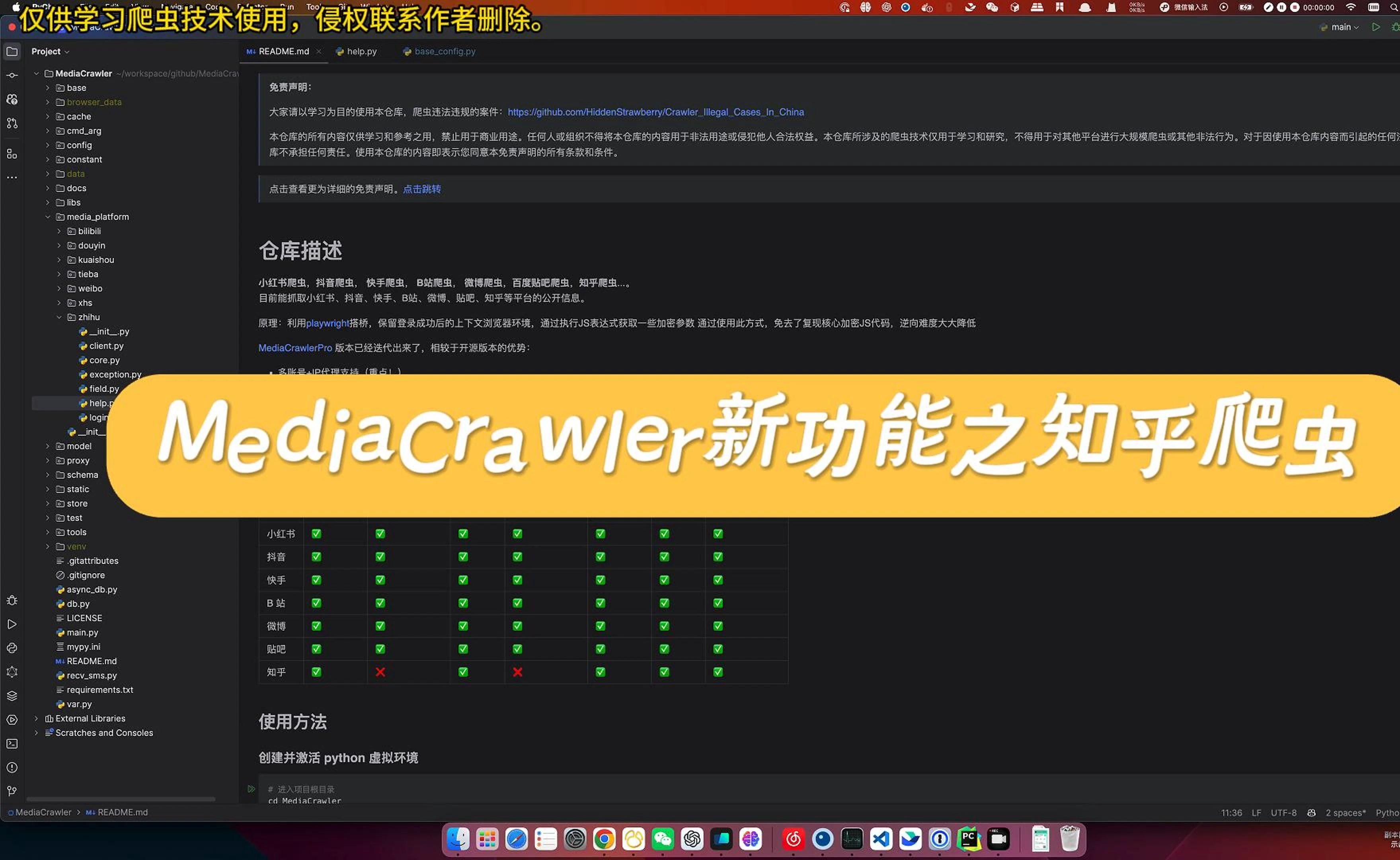 万星开源项目MediaCrawler新功能知乎关键词搜索评论内容爬取哔哩哔哩bilibili