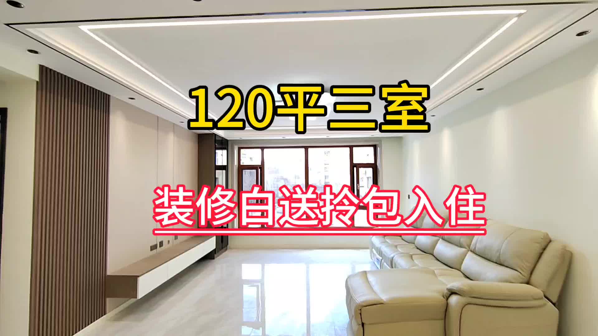 长春二环6字头住三室,还是精装修哔哩哔哩bilibili