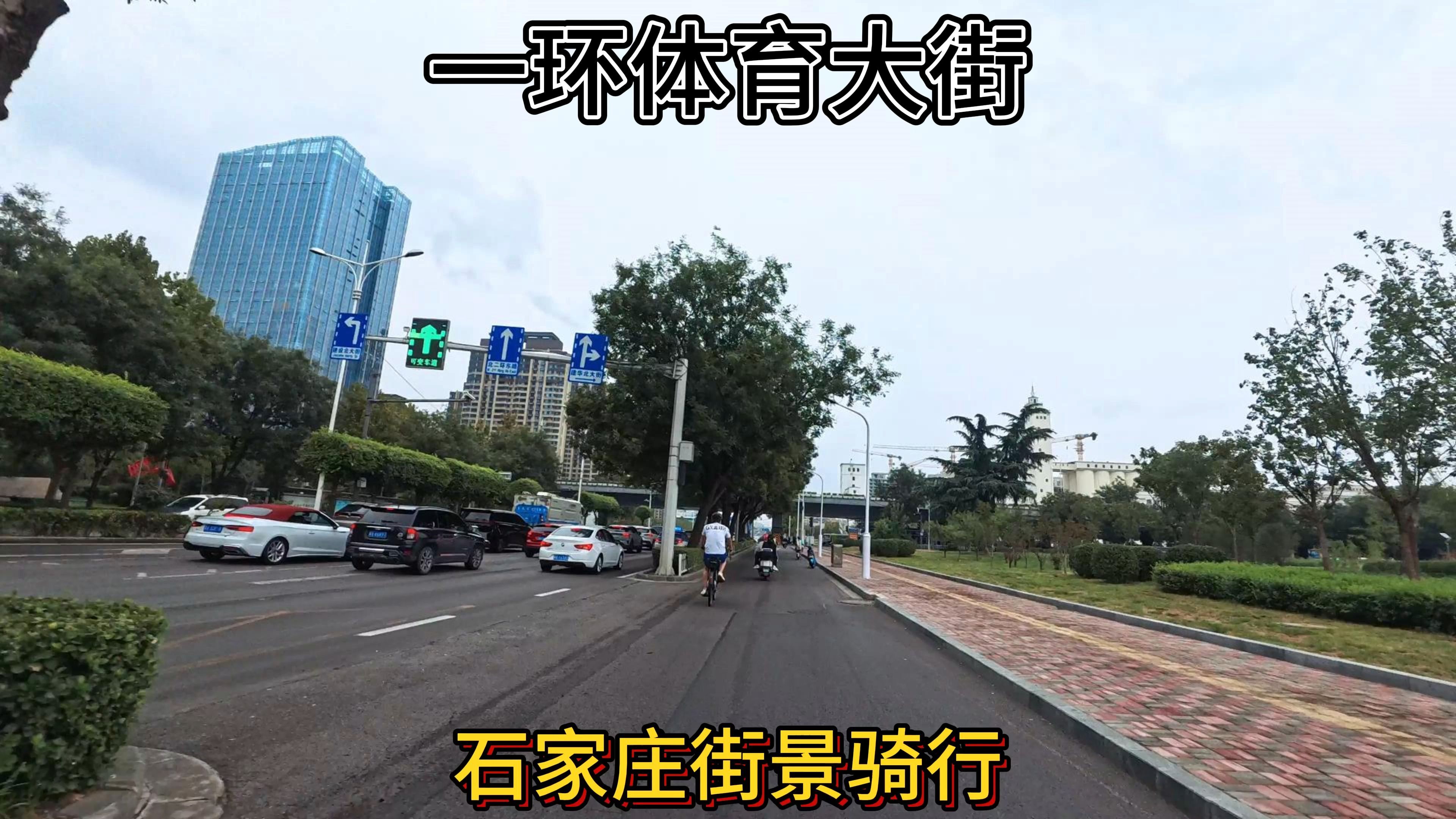 一环体育大街(街景骑行)