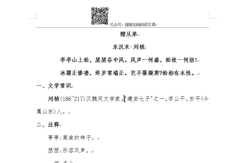 [图]20200325赠从弟、饮酒