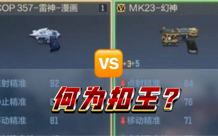 《cfm》粉丝投稿cop 357系列(强在哪?