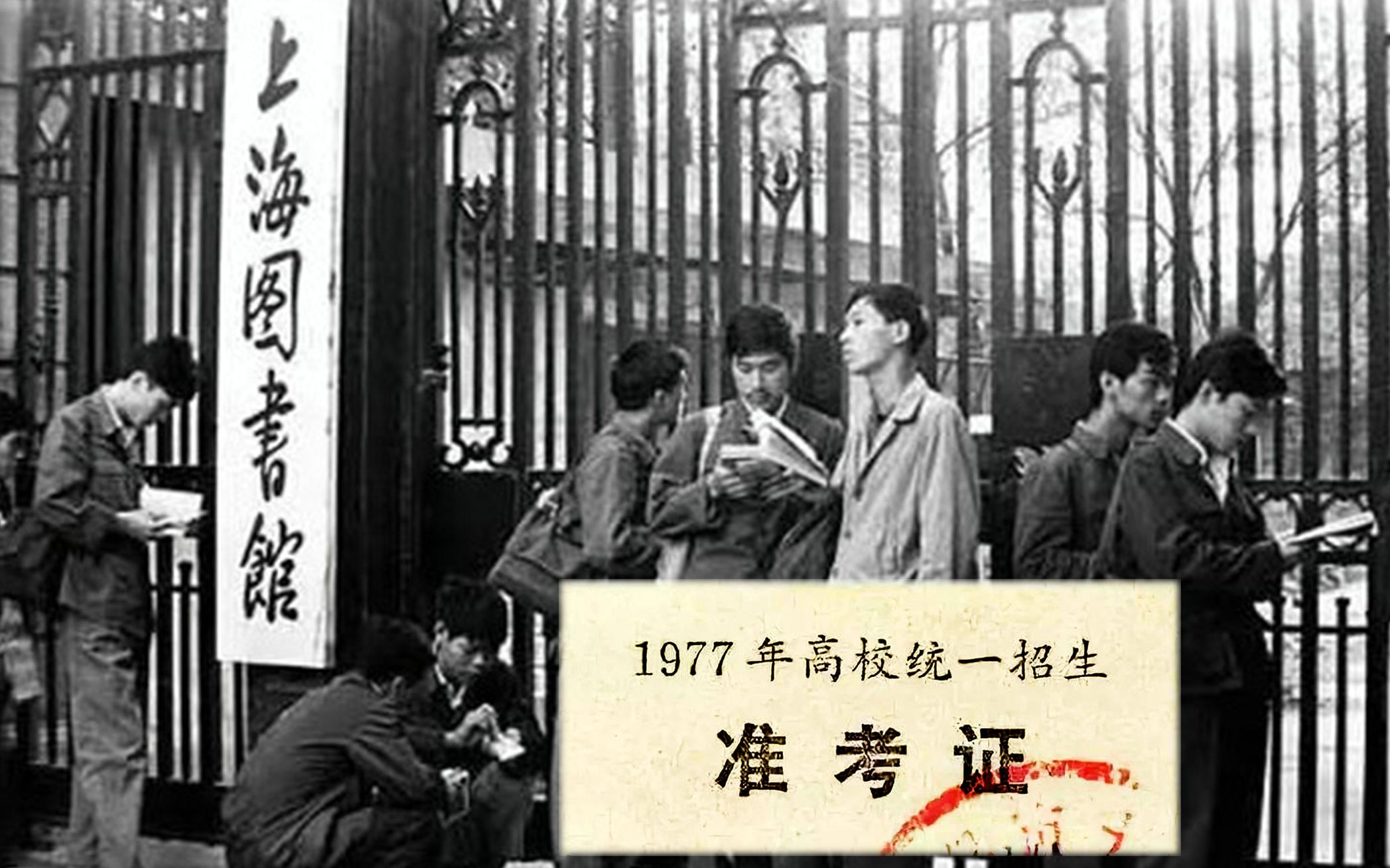 [图]【人文】高考1977（上中下）【720p】